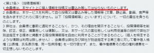 悪質出会い系サイト「LOVE(sx6zpp.life/)」の利用規約3