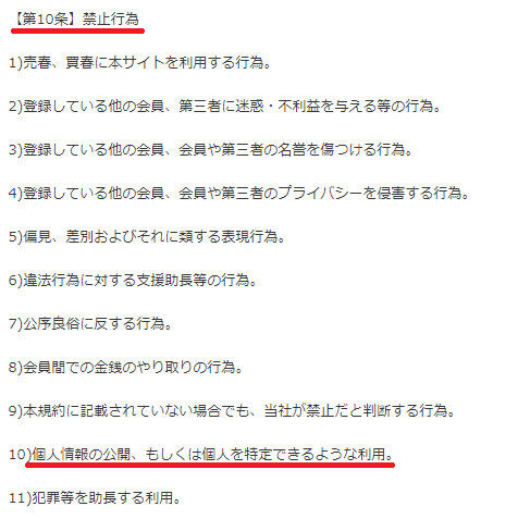 悪質出会い系サイト「ティアラ(tiara)」の利用規約1