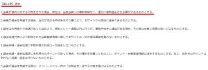 悪質出会い系サイト「ティアラ(tiara)」の利用規約2
