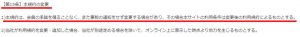 悪質出会い系サイト「ティアラ(tiara)」の利用規約3