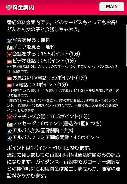 悪質出会い系サイト「1919chat」の登録調査