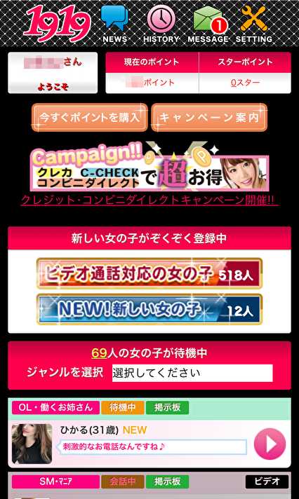 悪質出会い系サイト「1919chat」の登録調査