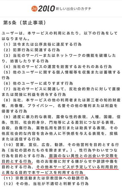 悪質出会い系サイト「2OLO」の利用規約1