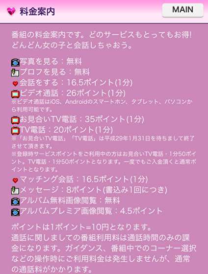悪質出会い系サイト「6969chat」の登録調査
