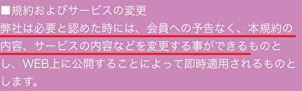 悪質出会い系サイト「6969chat」の利用規約2