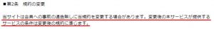 悪質出会い系サイト「A(エース)」の利用規約1