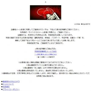 悪質出会い系サイト「A(エース)」のTOP