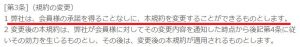 悪質出会い系サイト「Again(アゲイン)」の利用規約1