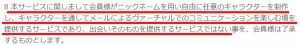 悪質出会い系サイト「Again(アゲイン)」の利用規約2