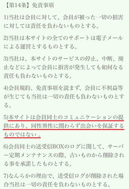 悪質出会い系サイト「アスク」の利用規約14