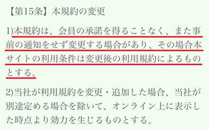 悪質出会い系サイト「アスク」の利用規約15