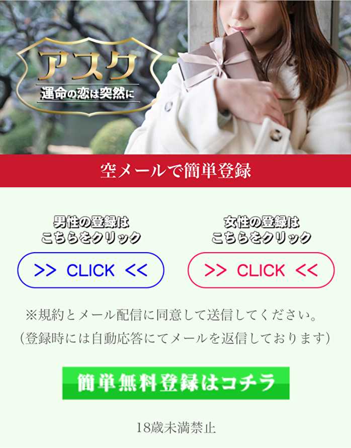 悪質出会い系サイト「アスク」のTOP