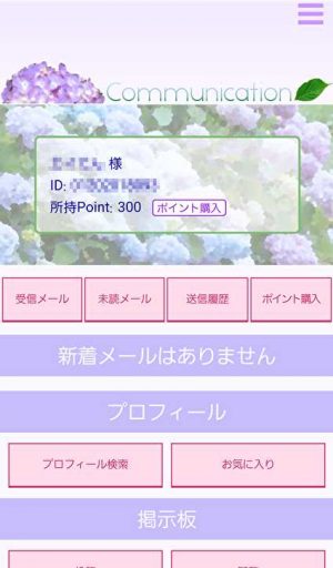 悪質出会い系サイト Communication(コミュニケーション)の登録画面1