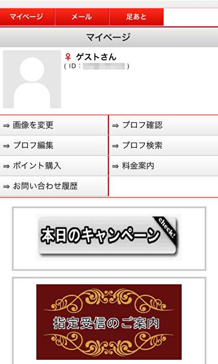 悪質出会い系サイト 「カップルズ」のプロフィール1