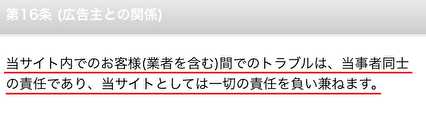 悪質出会い系サイト 「カップルズ」の利用規約16