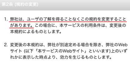 悪質出会い系サイト 「カップルズ」の利用規約2