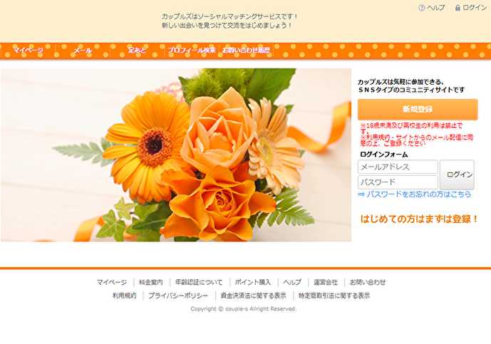 悪質出会い系サイト「カップルズ」のロゴ