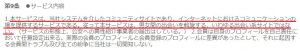 悪質出会い系サイト「DEEP+(ディーププラス)」の利用規約2