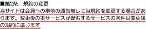 悪質出会い系サイト「Gussy」の利用規約1