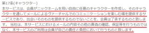 悪質出会い系サイト「HEART(ハート)」の利用規約3