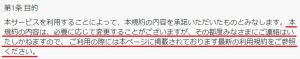 悪質出会い系サイト「HOME(t8u7bymnjrl.cloud)」の利用規約1