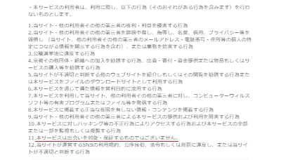 悪質出会い系サイト「LOVE(ftfj3ze.co/)」の利用規約1