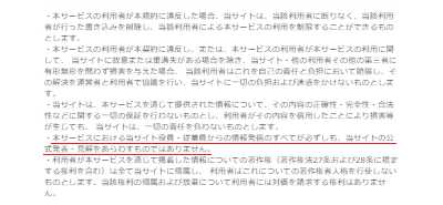 悪質出会い系サイト「LOVE(ftfj3ze.co/)」の利用規約1