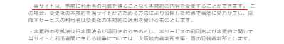 悪質出会い系サイト「LOVE(ftfj3ze.co/)」の利用規約3