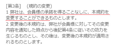 悪質出会い系サイト 「LOVE(ftfj3ze.co/)」の利用規約2
