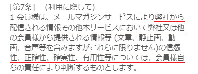 悪質出会い系サイト 「LOVE(ftfj3ze.co/)」の利用規約2