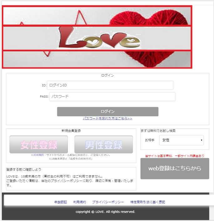 悪質出会い系サイト「LOVE(ftfj3ze.co/)」のトップ画像