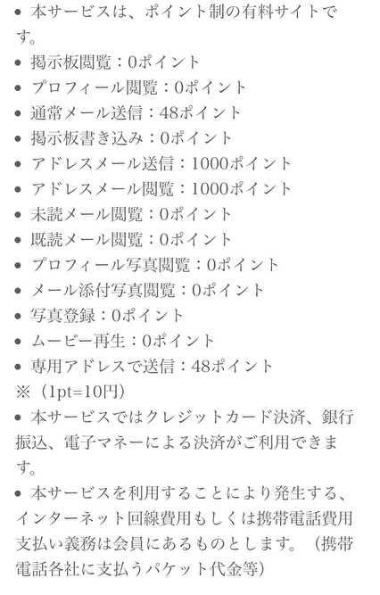 悪質出会い系サイト「Juice」のポイント