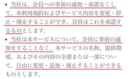 悪質出会い系サイト「Juice」の利用規約9