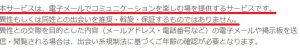 悪質出会い系サイト「LAND(ランド)」の利用規約1