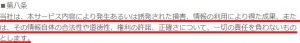 悪質出会い系サイト「LAND(ランド)」の利用規約2