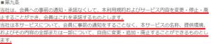 悪質出会い系サイト「LAND(ランド)」の利用規約3