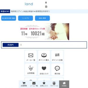 悪質出会い系サイト「LAND(ランド)」のTOP