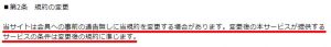 悪質出会い系サイト「Last Stage(ラストステージ)」の利用規約1
