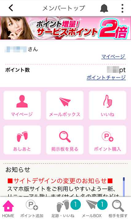 悪質出会い系サイト「Love(lovez.jp)」の登録調査1