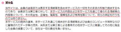 悪質出会い系サイト 「Love(lovez.jp)」の利用規約7