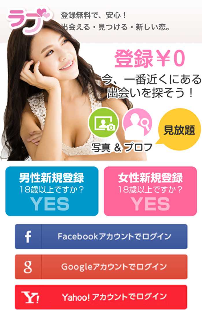 悪質出会い系サイト「Love(lovez.jp)」のTOP画像