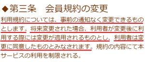 悪質出会い系サイト「イイメール(イイめ～る)」の利用規約1