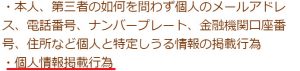 悪質出会い系サイト「イイメール(イイめ～る)」の利用規約2