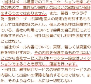 悪質出会い系サイト「イイメール(イイめ～る)」の利用規約3