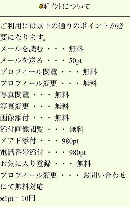悪質出会い系サイト「O(ov2o)」のポイント