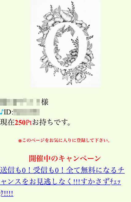 悪質出会い系サイト「O(ov2o)」の登録調査1
