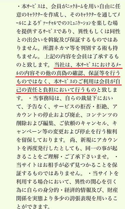 悪質出会い系サイト 「O(ov2o)」の利用規約7