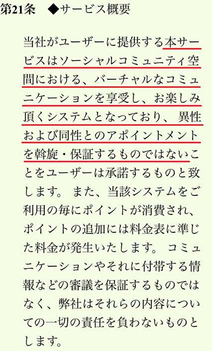悪質出会い系サイト 「O(ov2o)」の利用規約7