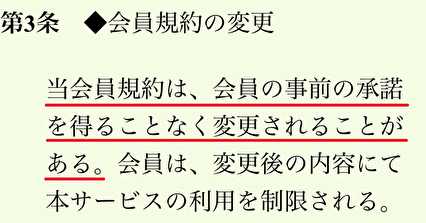 悪質出会い系サイト「O(ov2o)」の利用規約4