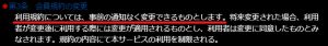 悪質出会い系サイト「直アドラバー」の利用規約1